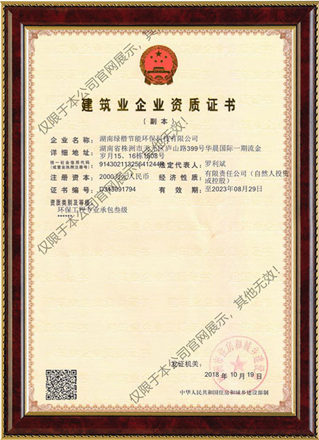 湖南綠楷節能環(huán)?？萍加邢薰?湖南土壤污染修復,污水處理工程,農業(yè)污染治理,環(huán)保工程