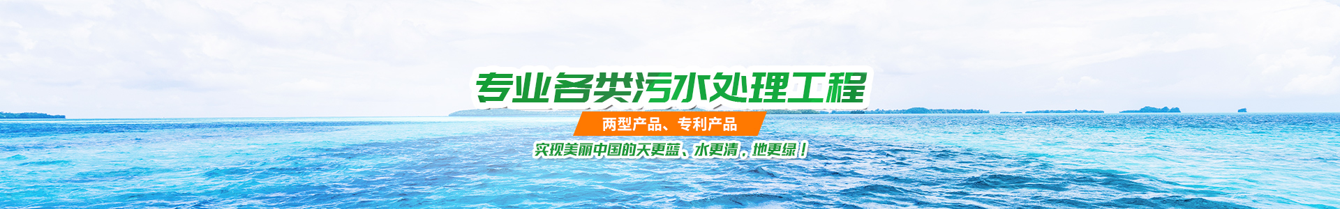 湖南綠楷節能環(huán)?？萍加邢薰綺湖南土壤污染修復|污水處理工程|農業(yè)污染治理|環(huán)保工程